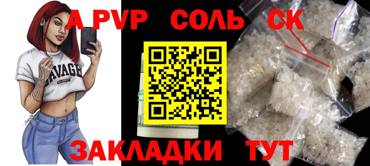 A PVP Crystall  A PVP кристаллы  Бахчисарай  Вход с VPN  А ПВП  дарнет шоп  APVP мука 
