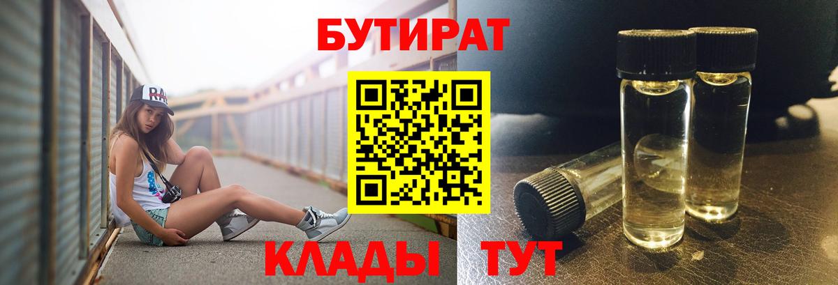 БУТИРАТ вода Бахчисарай