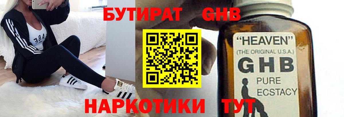 БУТИРАТ  Вход с VPN  Бахчисарай  Бутират GHB 