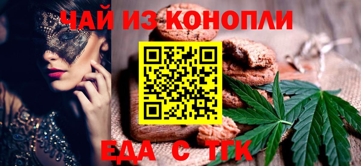 Cannafood конопля  Вход с VPN  Бахчисарай 