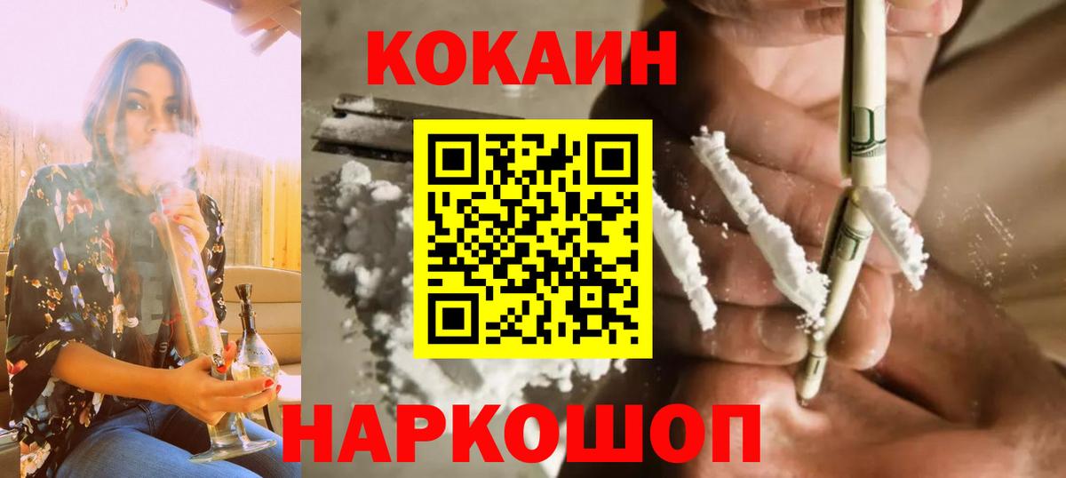 КОКАИН 99%  COCAIN FishScale  Вход с VPN  Бахчисарай 