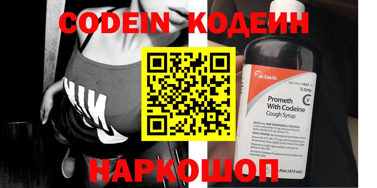 Бахчисарай  Codein напиток Lean (лин)  Codein Purple Drank  Вход с VPN 