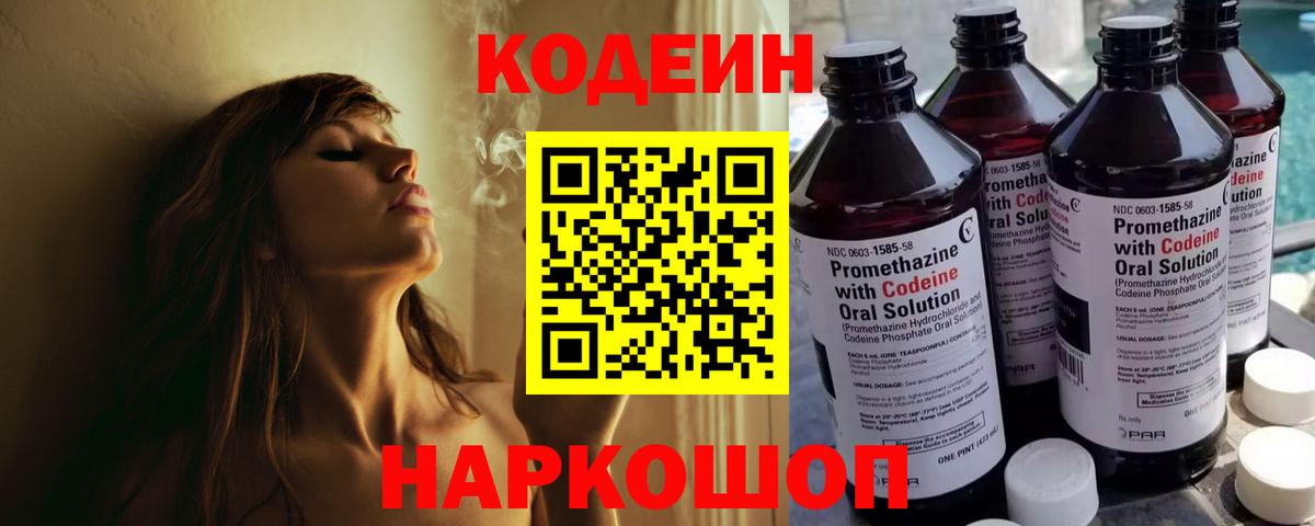 Кодеин Purple Drank Бахчисарай