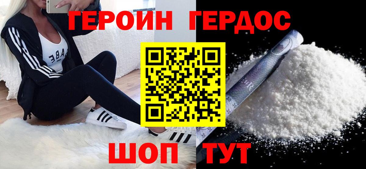 ГЕРОИН Heroin Бахчисарай