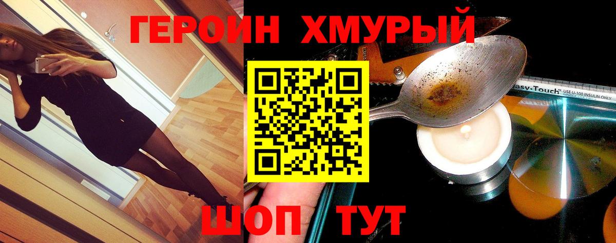 Героин хмурый  Героин  Бахчисарай  Вход с VPN 