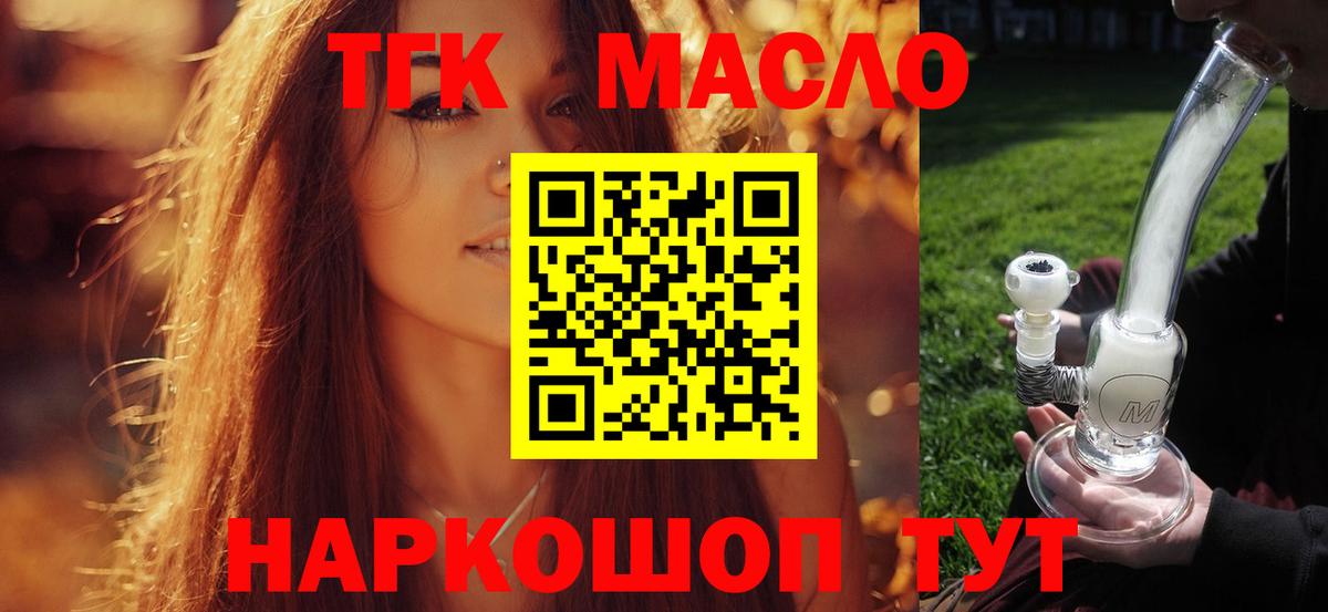 ТГК гашишное масло  Вход с VPN  Бахчисарай 
